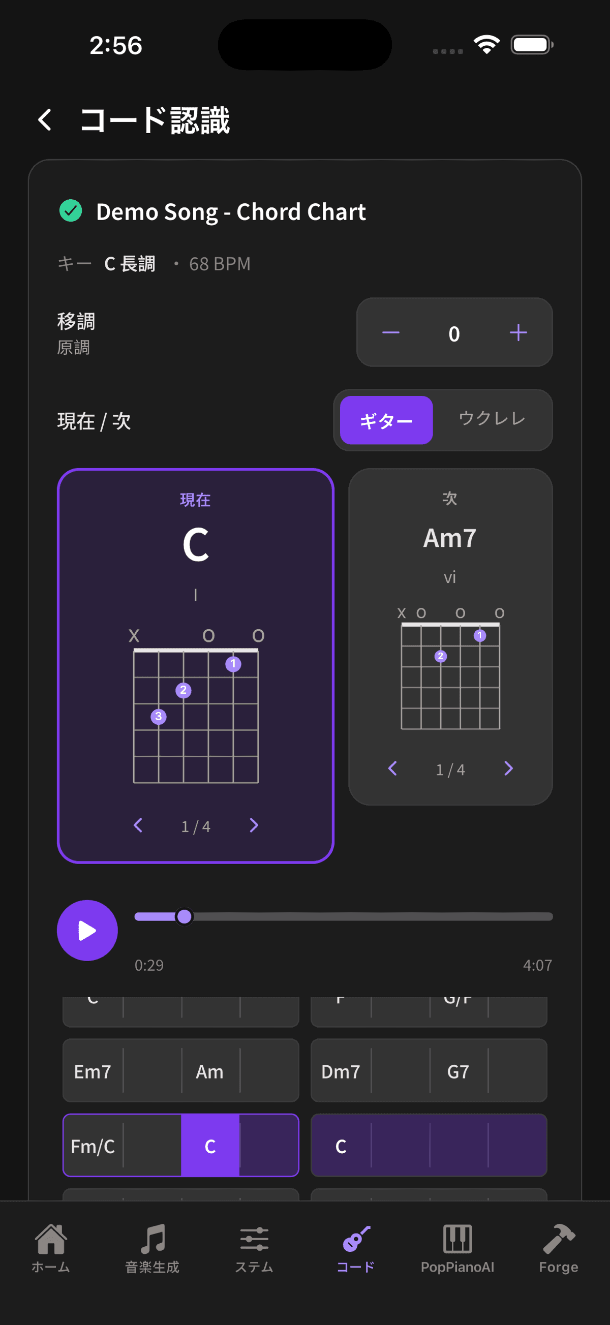 Muse Forge アプリのコード検出：キーと BPM、移調、現在／次のカードとギターのコードダイアグラム