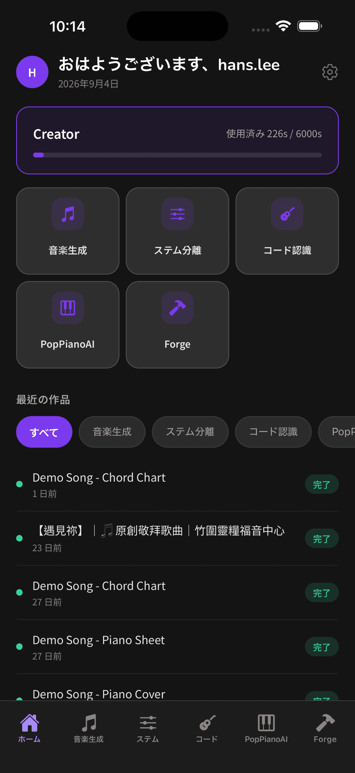 Muse Forge アプリのホーム画面：毎月の秒数、5つのツール、最近の作品