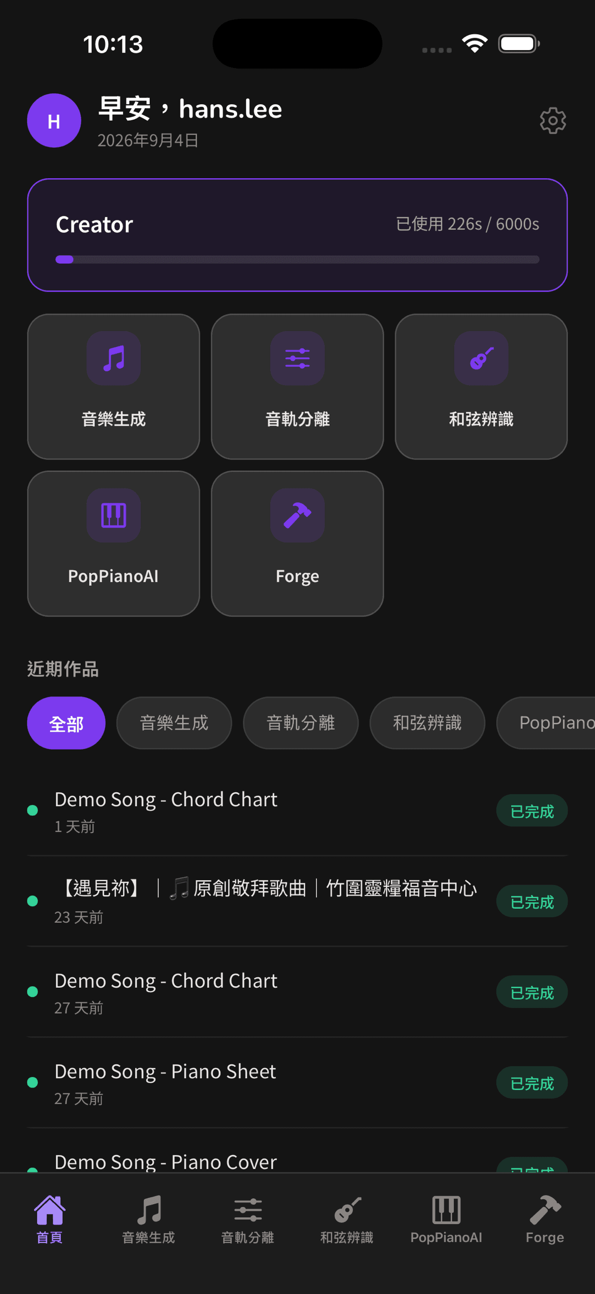 Muse Forge App 首頁：每月額度、五個功能入口與近期作品