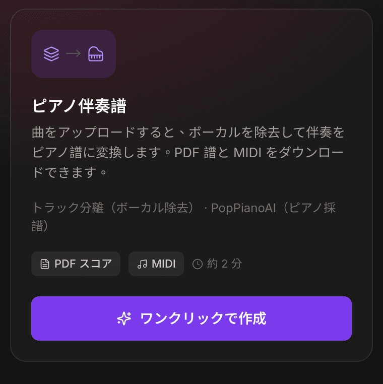 Forge のテンプレート一覧：「ピアノ伴奏譜」のカードに、トラック分離と PopPianoAI の 2 ステップ、出力形式、目安時間が表示されている