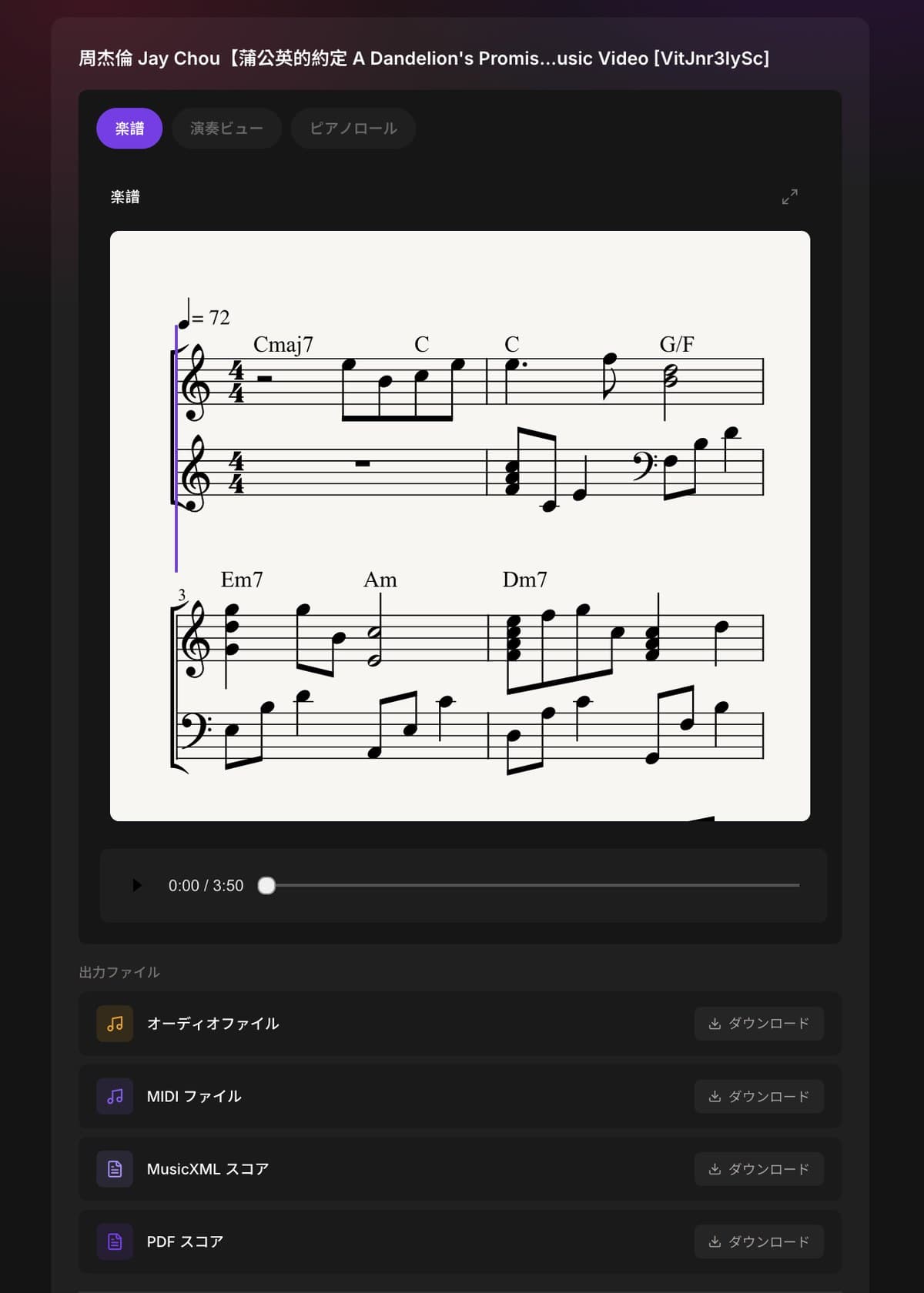 PopPianoAI の生成結果。コード付きのピアノ譜、試聴プレーヤー、PDF・MusicXML・MIDI・ピアノ音源のダウンロード